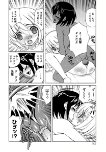 Page 142 of Boku no Nakadashi Nikki - preview thumbnail
