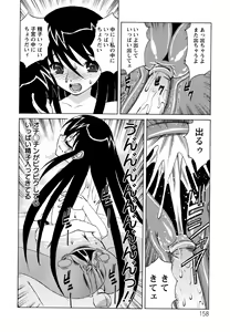 Page 158 of Boku no Nakadashi Nikki - preview thumbnail