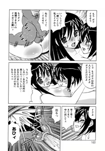 Page 160 of Boku no Nakadashi Nikki - preview thumbnail