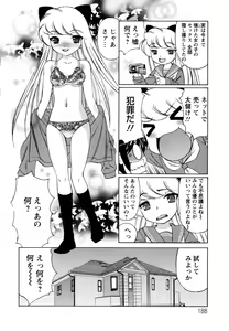Page 188 of Boku no Nakadashi Nikki - preview thumbnail