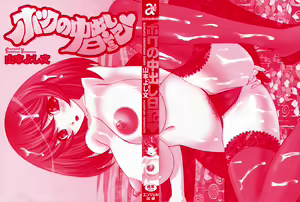 Page 2 of Boku no Nakadashi Nikki - preview thumbnail