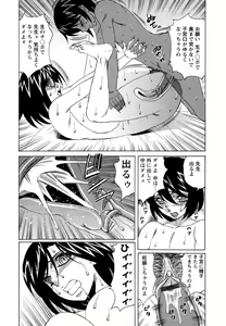 Page 22 of Boku no Nakadashi Nikki - preview thumbnail