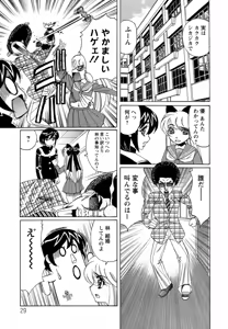 Page 29 of Boku no Nakadashi Nikki - preview thumbnail