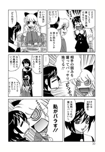 Page 30 of Boku no Nakadashi Nikki - preview thumbnail