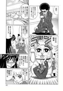 Page 49 of Boku no Nakadashi Nikki - preview thumbnail