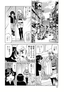 Page 92 of Boku no Nakadashi Nikki - preview thumbnail