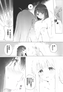 Page 17 of Natsu no Iro |  夏天的色彩 - preview thumbnail