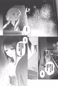 Page 32 of Natsu no Iro |  夏天的色彩 - preview thumbnail