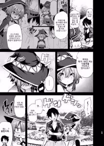 Page 13 of Megumin Cosplayer to Off-Pako Gokko 2 | 메구밍 코스플레이어와 오프파코 놀이 2 - preview thumbnail