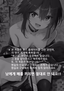 Page 3 of Megumin Cosplayer to Off-Pako Gokko 2 | 메구밍 코스플레이어와 오프파코 놀이 2 - preview thumbnail