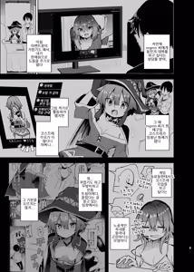 Page 7 of Megumin Cosplayer to Off-Pako Gokko 2 | 메구밍 코스플레이어와 오프파코 놀이 2 - preview thumbnail