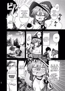 Page 10 of Megumin Cosplayer to Off-Pako Gokko 2 | 메구밍 코스플레이어와 오프파코 놀이 2 - preview thumbnail