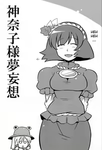 Page 4 of Kanako-sama Yume Mousou - preview thumbnail