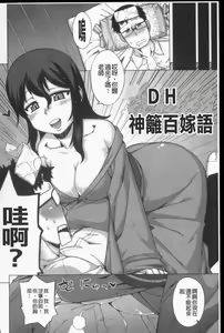 Page 9 of DH! ~Himorogi Hyaku Yome Gatari~ | 妖魔淫宴！～神籬百嫁語～ - preview thumbnail