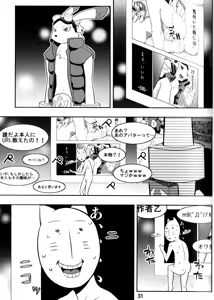 Page 31 of Usagi no Tenteki, Risu no Kamo - preview thumbnail