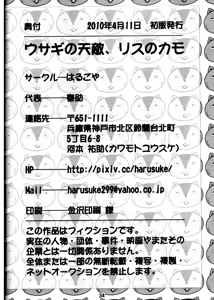 Page 34 of Usagi no Tenteki, Risu no Kamo - preview thumbnail