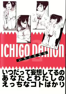 Page 2 of ICHIGO DAMON - preview thumbnail