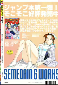 Page 34 of SEMEDAIN G WORKS vol. 14 - Shuukan Shounen Jump Hon - preview thumbnail