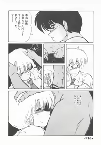 Page 138 of Gomenne Mina-chan 1 - preview thumbnail