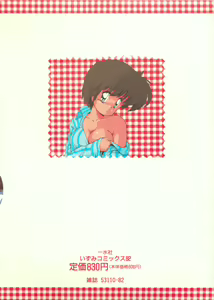 Page 2 of Gomenne Mina-chan 1 - preview thumbnail