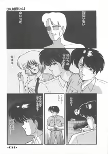 Page 53 of Gomenne Mina-chan 1 - preview thumbnail