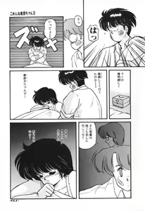 Page 68 of Gomenne Mina-chan 2 - preview thumbnail
