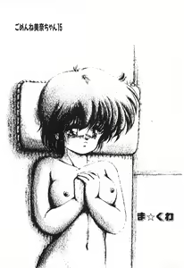Page 72 of Gomenne Mina-chan 2 - preview thumbnail