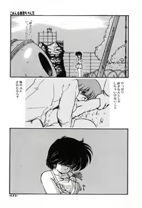 Page 74 of Gomenne Mina-chan 2 - preview thumbnail