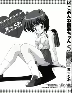 Page 3 of Gomenne Mina-chan 5 - preview thumbnail