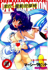 Love Vibration | 愛的☆電動按摩棒 — hentai manga cover on Fhentai