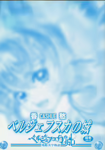 Page 3 of Beljevska no Shiro - preview thumbnail