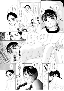 Page 73 of I "Cyai-Cyai" Shitene | Please "Cyai-Cyai" - preview thumbnail