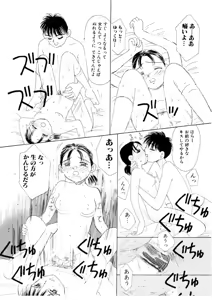 Page 82 of I "Cyai-Cyai" Shitene | Please "Cyai-Cyai" - preview thumbnail