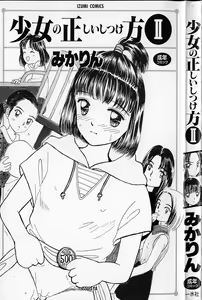 Page 3 of Shoujo no Tadashii Shitsukekata Vol.2 - preview thumbnail