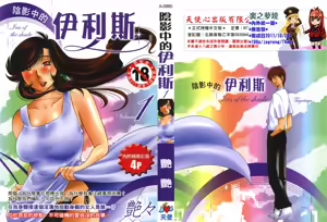 Monokage no Iris 1 | 陰影中的伊利斯 1 — hentai manga cover on Fhentai
