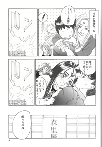 Page 46 of Fujishima Spirits vol. 6 - preview thumbnail