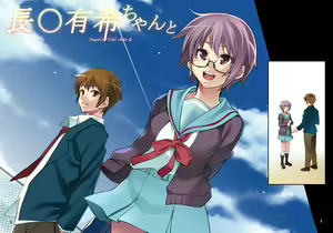 Page 3 of Nagato Yuki-chan to - preview thumbnail