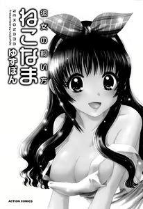 Page 4 of Kanojo No Kaikata Nekonama - preview thumbnail