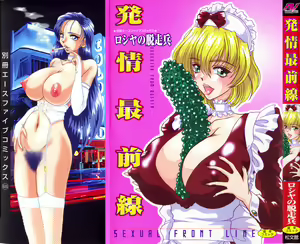 Hatsujou Saizensen -Sexual Front Line- — hentai manga cover on Fhentai