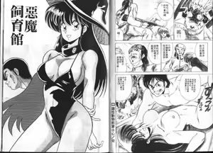 Page 7 of Akuma Shiiku Kan | 恶魔天使 - preview thumbnail