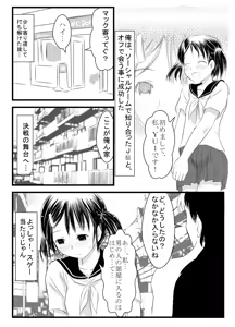Page 3 of Deaikei Kamimachi Shoujo to Shippori H - preview thumbnail