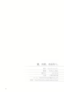 Page 19 of Natsu, Ryokan, Shakkintori. - preview thumbnail