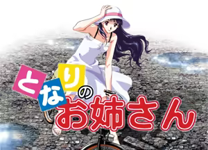 Tonari no Onee-san - hentai manga cover image