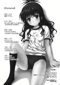 Page 2 of To LOVE-Ru Soushuuhen+ (decensored) - preview thumbnail