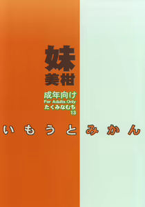 Page 30 of Imouto Mikan (decensored) - preview thumbnail