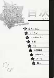 Page 3 of Ecchi na Yousei-san wa suki desu ka? - preview thumbnail