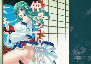 Nakayoku Shitekudasai!! — hentai manga cover on Fhentai