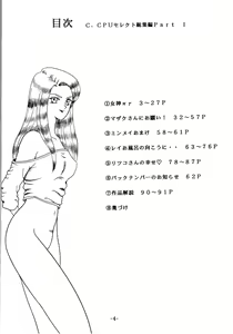 Page 5 of C.CPU Select Soushuuhen Part 1 - preview thumbnail