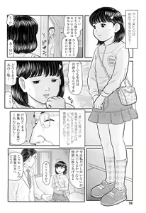 Page 76 of COMIC LO 2011-11 - preview thumbnail