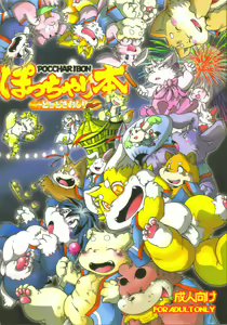 Poccharibon — hentai manga cover on Fhentai